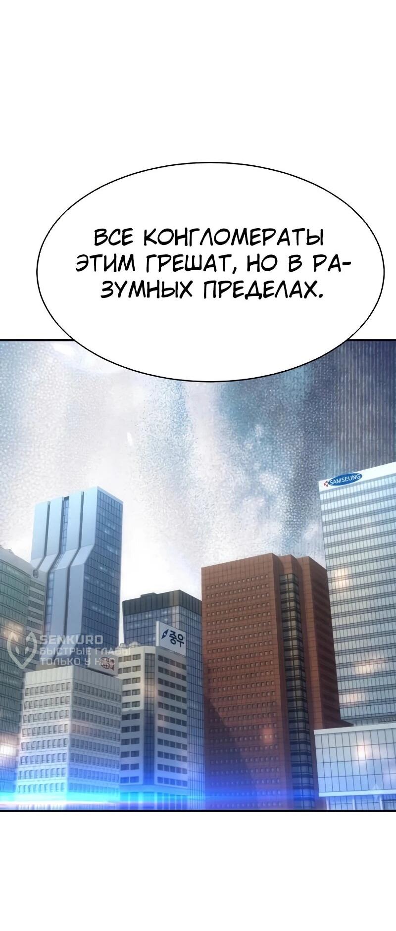 Манга Гениальный внук короля ростовщиков - Глава 85 Страница 26