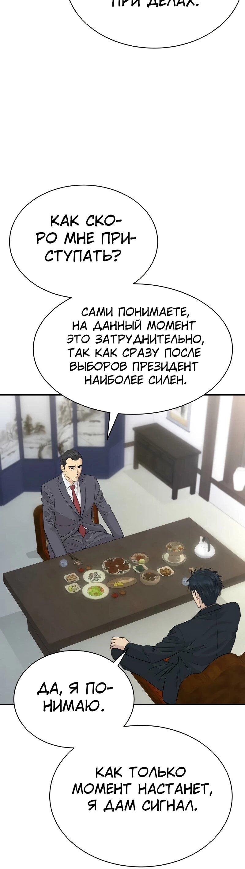 Манга Гениальный внук короля ростовщиков - Глава 85 Страница 33