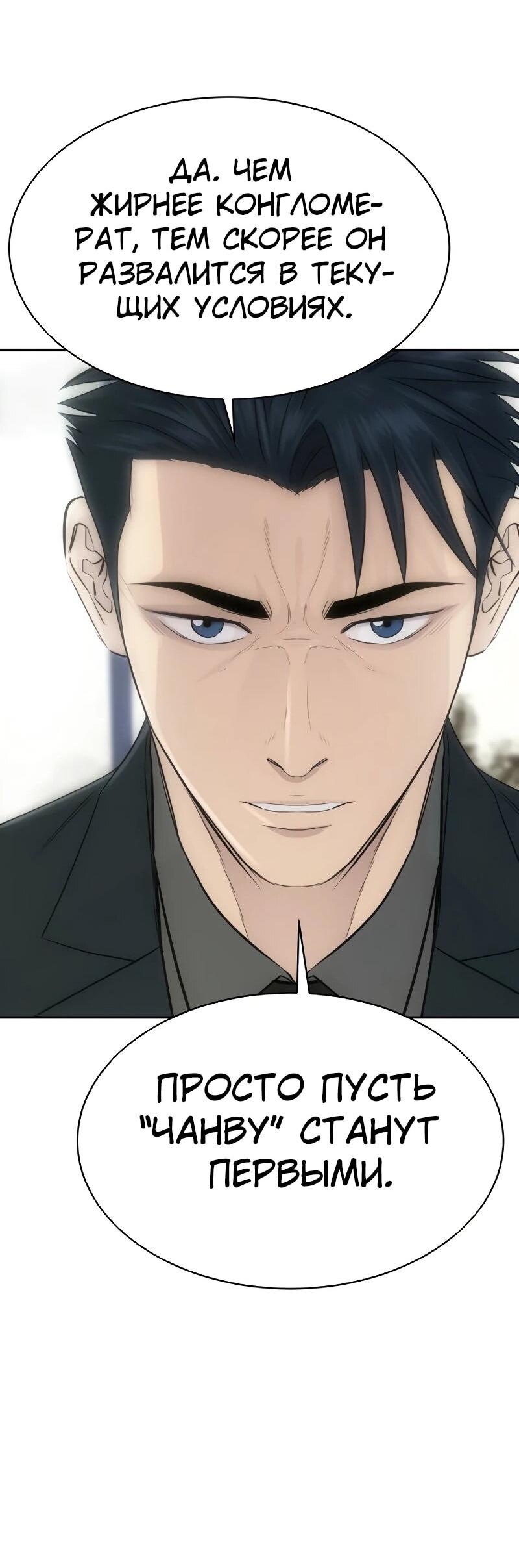 Манга Гениальный внук короля ростовщиков - Глава 85 Страница 20