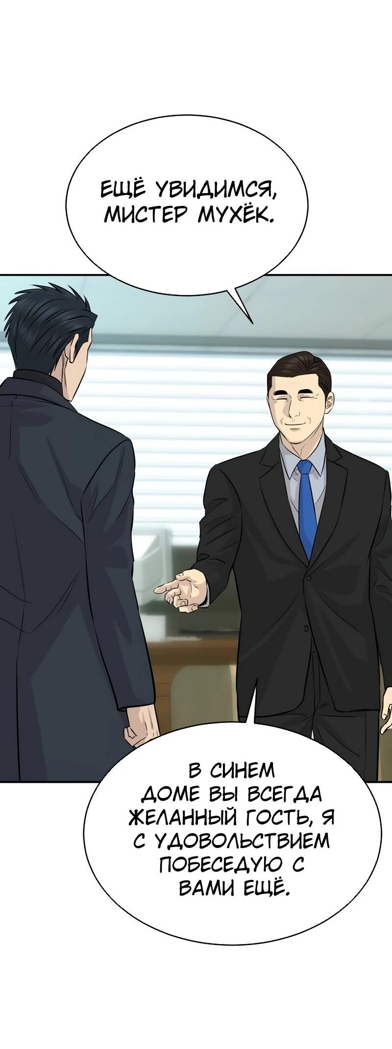 Манга Гениальный внук короля ростовщиков - Глава 85 Страница 64