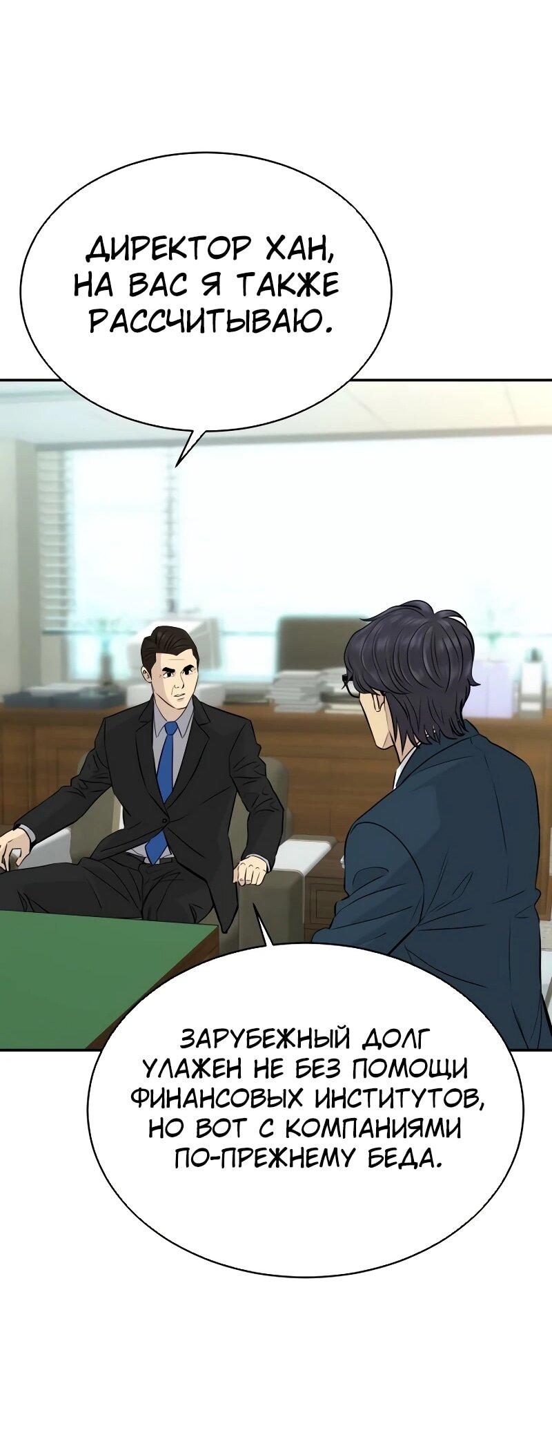 Манга Гениальный внук короля ростовщиков - Глава 85 Страница 40