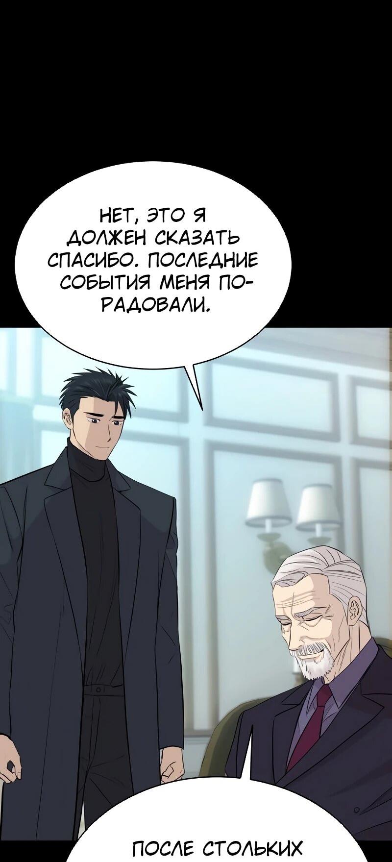 Манга Гениальный внук короля ростовщиков - Глава 85 Страница 11