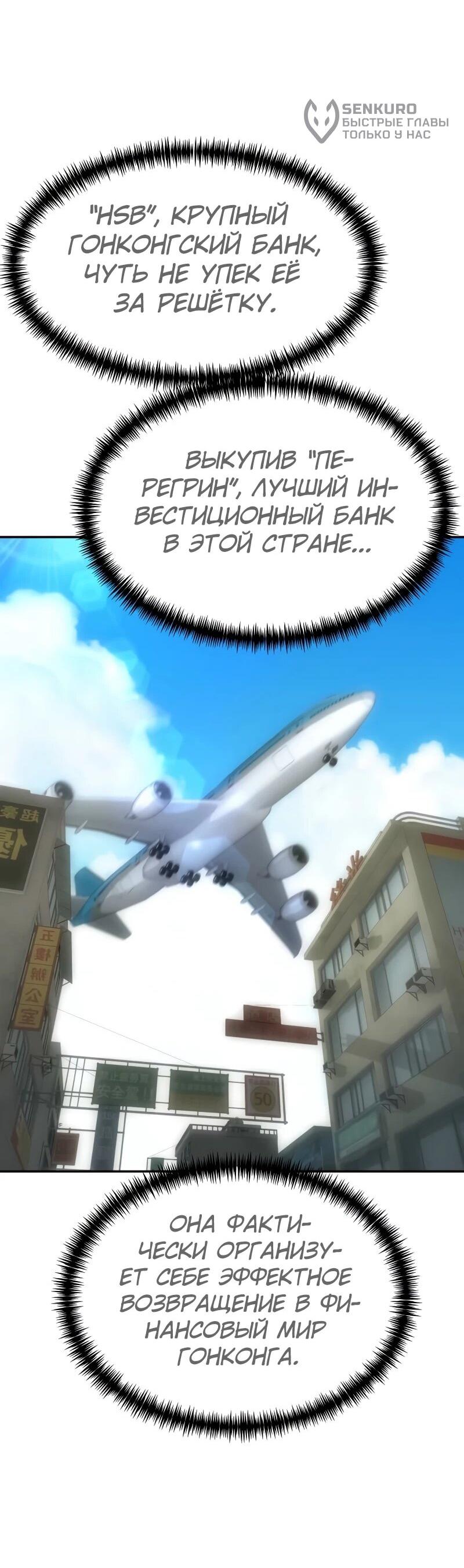 Манга Гениальный внук короля ростовщиков - Глава 85 Страница 75