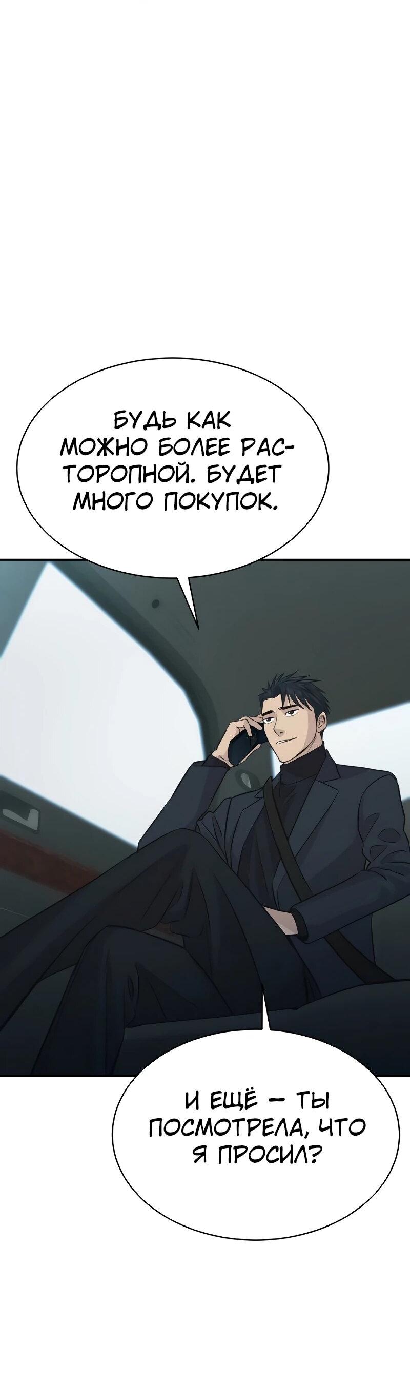 Манга Гениальный внук короля ростовщиков - Глава 85 Страница 70