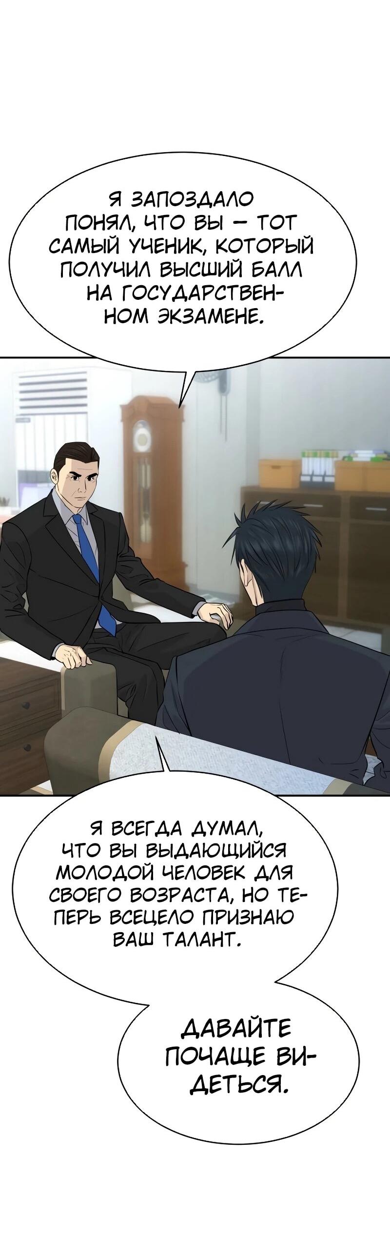 Манга Гениальный внук короля ростовщиков - Глава 85 Страница 39