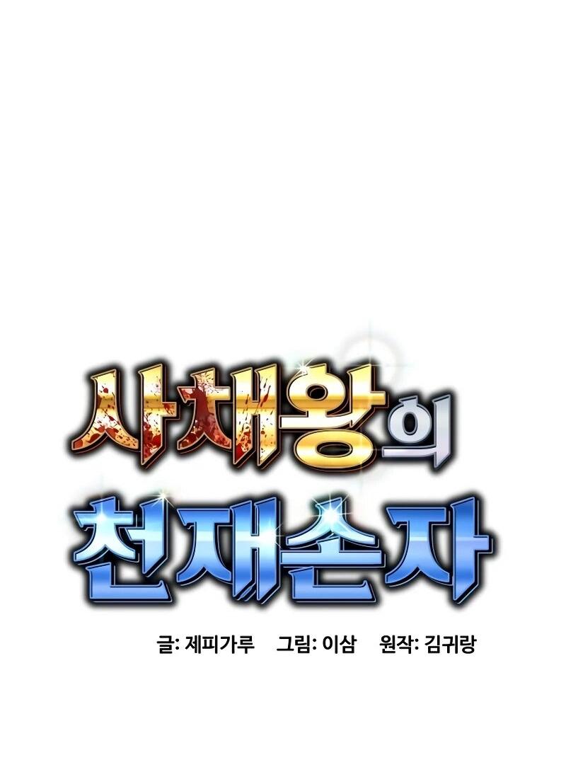 Манга Гениальный внук короля ростовщиков - Глава 85 Страница 35