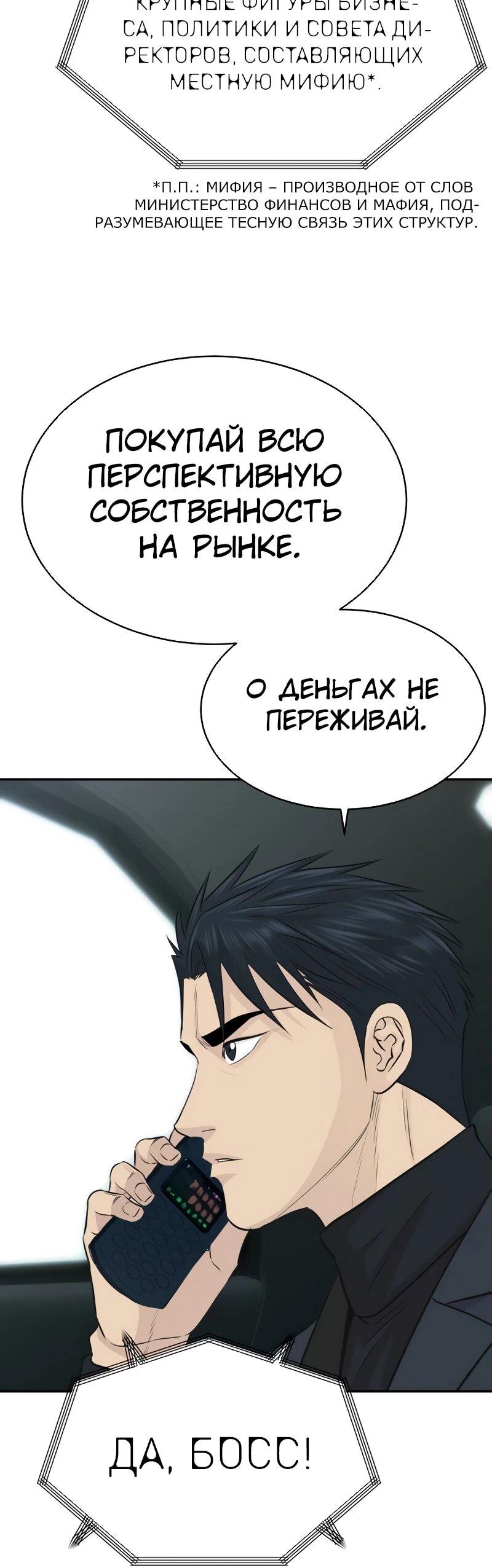 Манга Гениальный внук короля ростовщиков - Глава 85 Страница 69
