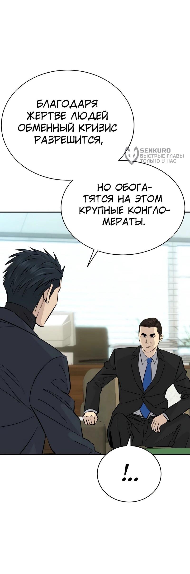 Манга Гениальный внук короля ростовщиков - Глава 85 Страница 51