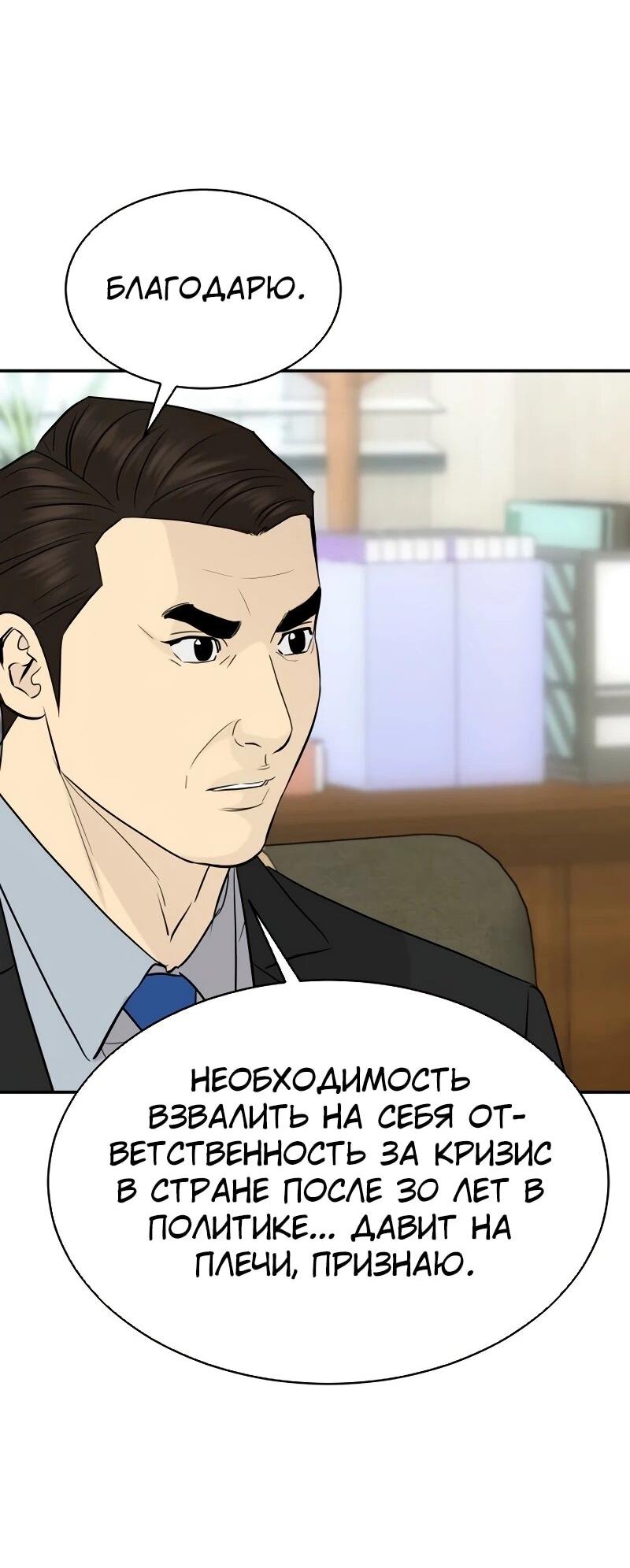 Манга Гениальный внук короля ростовщиков - Глава 85 Страница 45