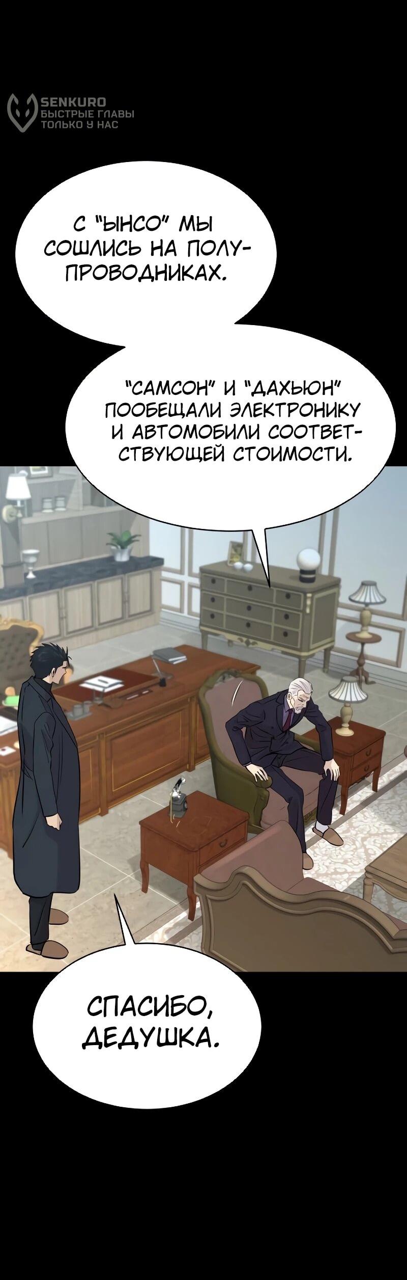 Манга Гениальный внук короля ростовщиков - Глава 85 Страница 10