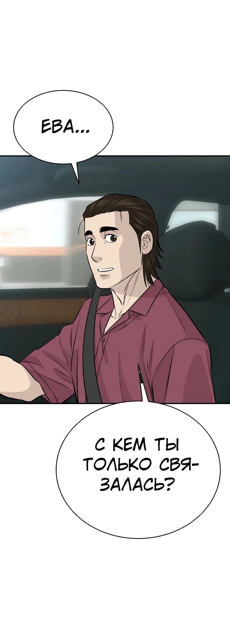 Манга Гениальный внук короля ростовщиков - Глава 85 Страница 80