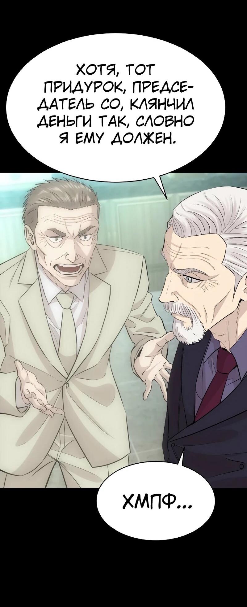 Манга Гениальный внук короля ростовщиков - Глава 85 Страница 8
