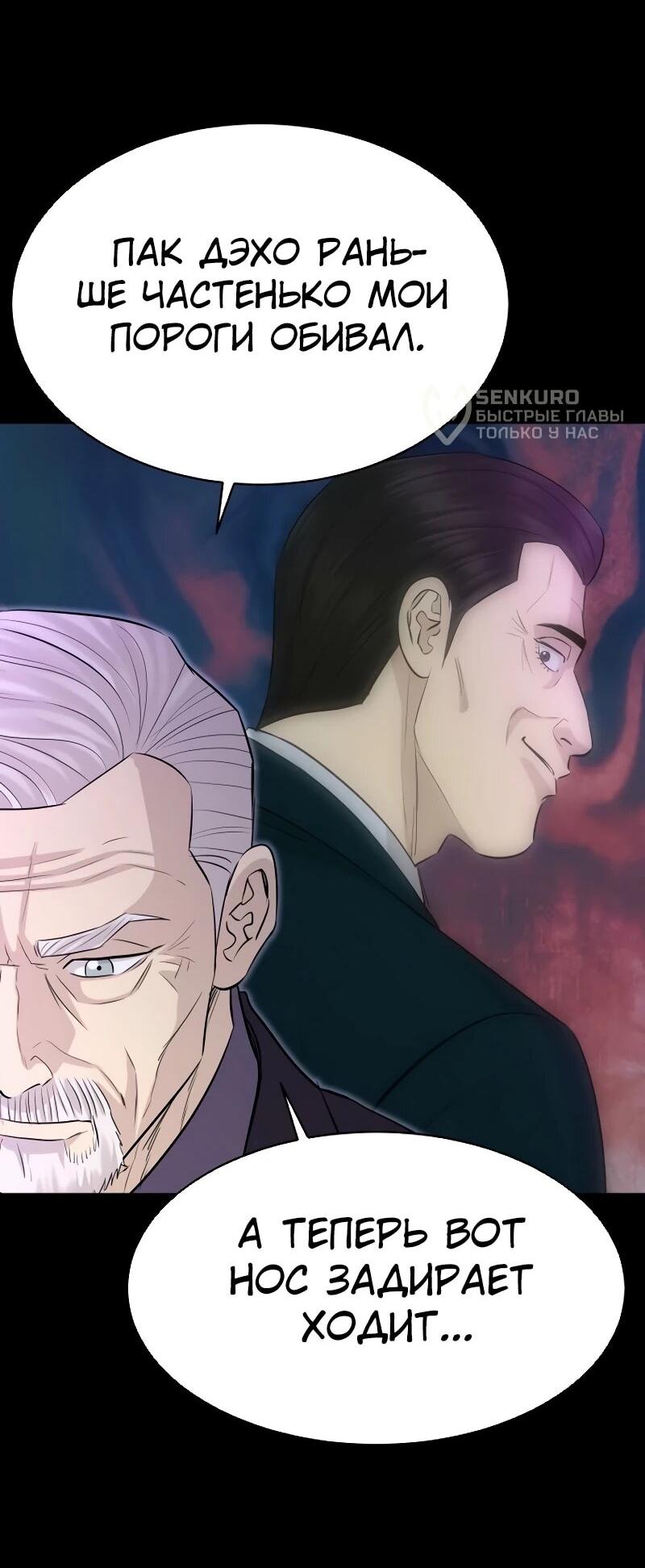 Манга Гениальный внук короля ростовщиков - Глава 85 Страница 14