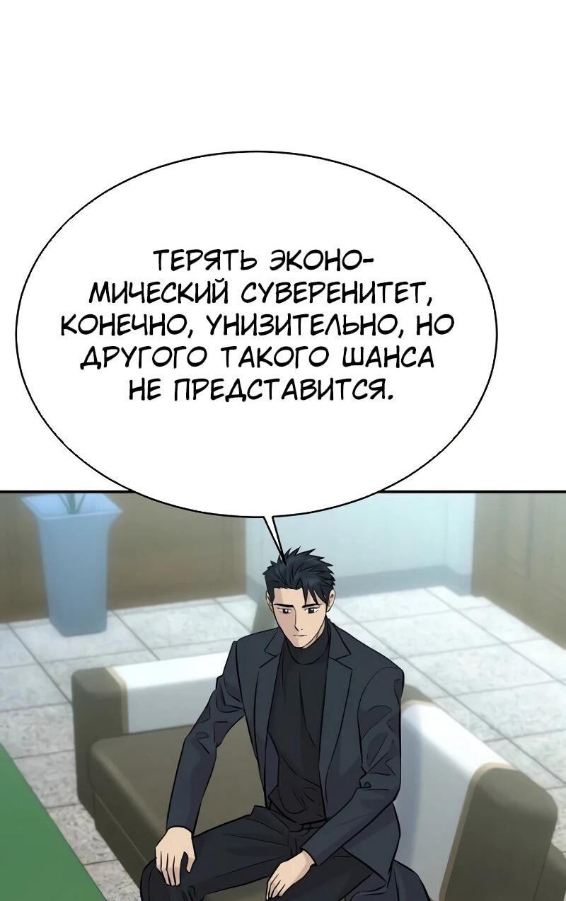 Манга Гениальный внук короля ростовщиков - Глава 85 Страница 57