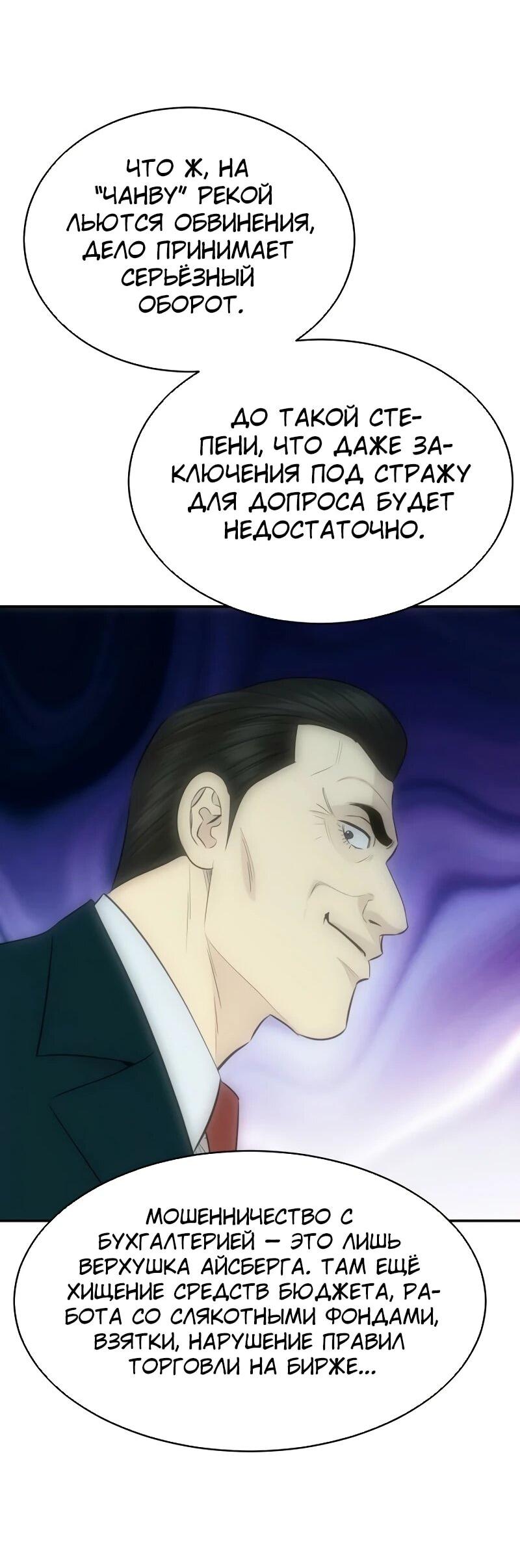 Манга Гениальный внук короля ростовщиков - Глава 85 Страница 24