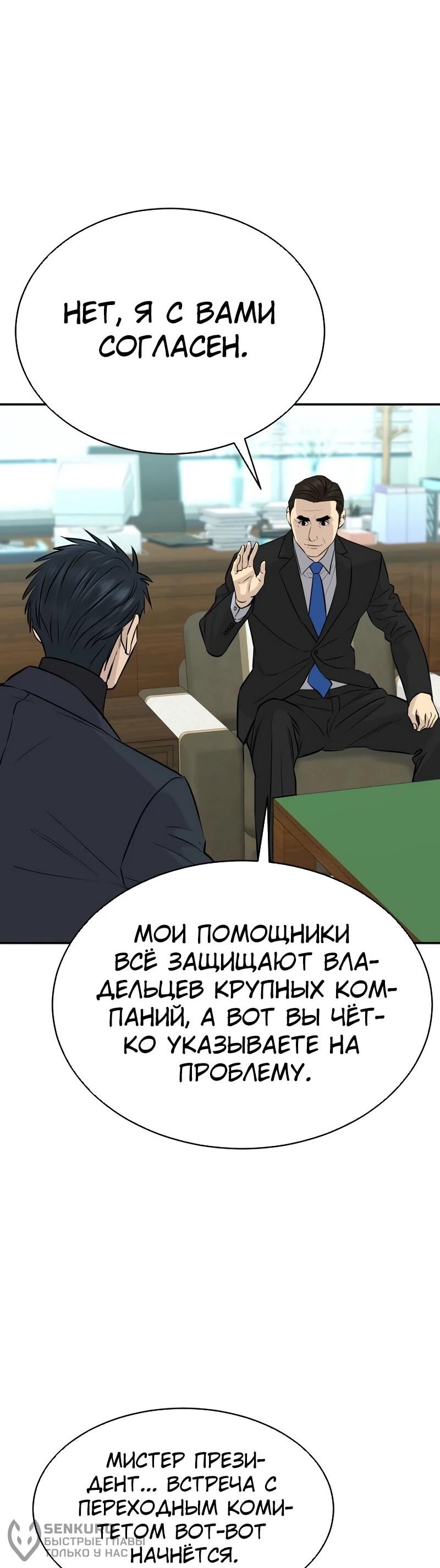 Манга Гениальный внук короля ростовщиков - Глава 85 Страница 62