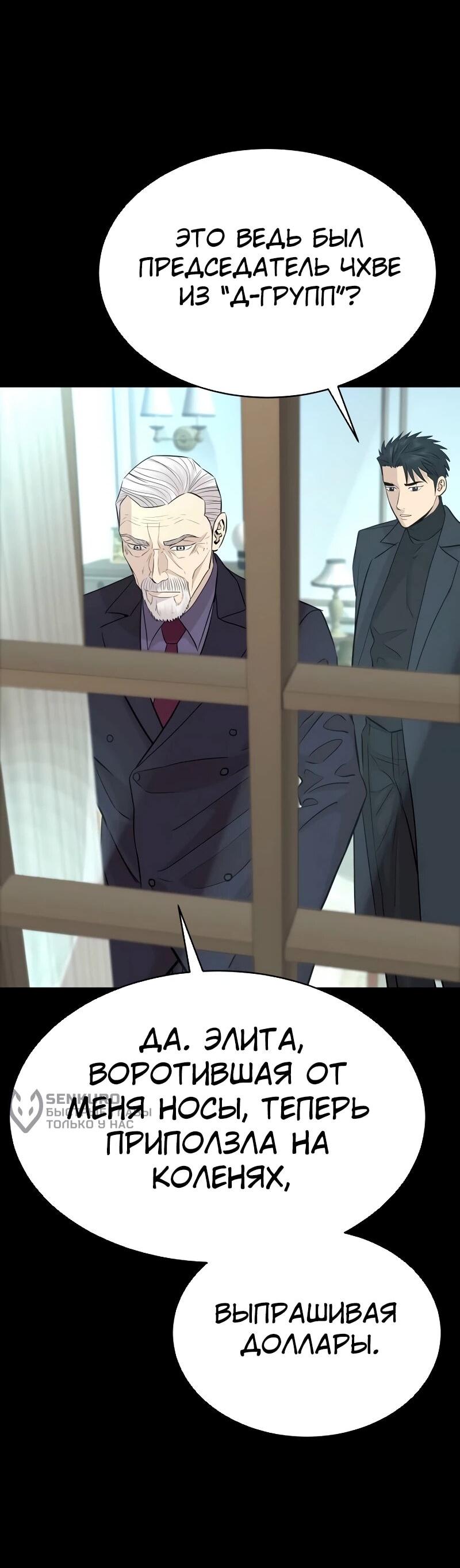 Манга Гениальный внук короля ростовщиков - Глава 85 Страница 5