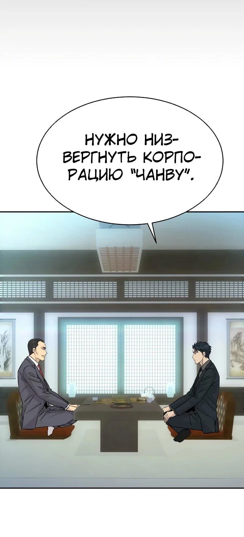 Манга Гениальный внук короля ростовщиков - Глава 85 Страница 18