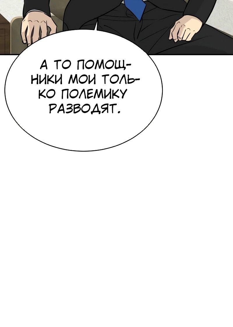 Манга Гениальный внук короля ростовщиков - Глава 85 Страница 48