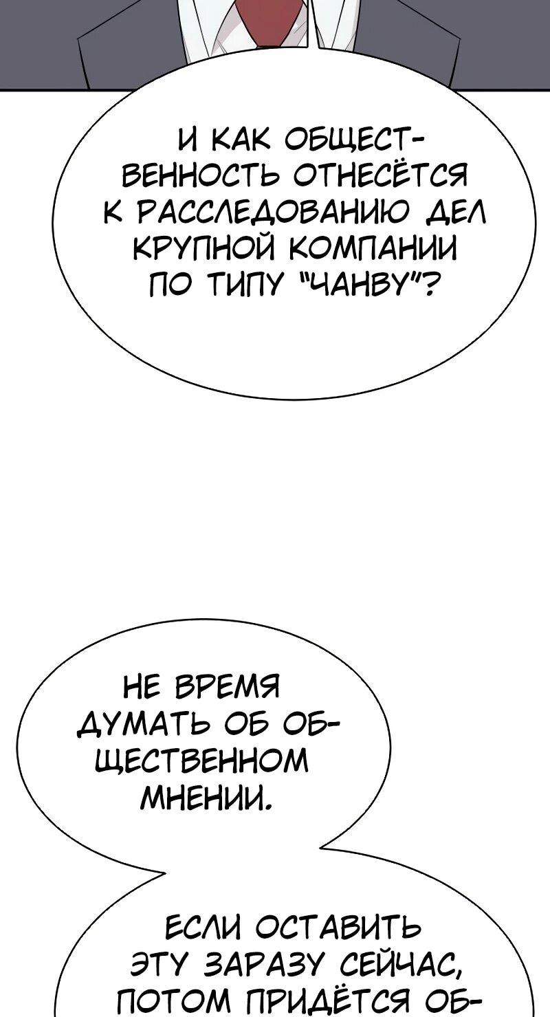 Манга Гениальный внук короля ростовщиков - Глава 85 Страница 28