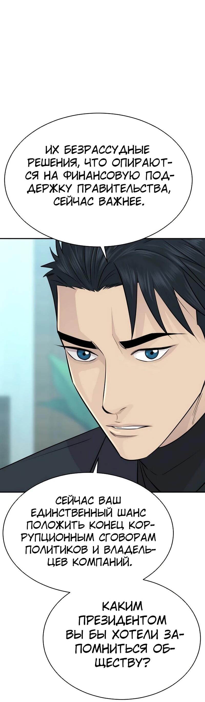Манга Гениальный внук короля ростовщиков - Глава 85 Страница 55
