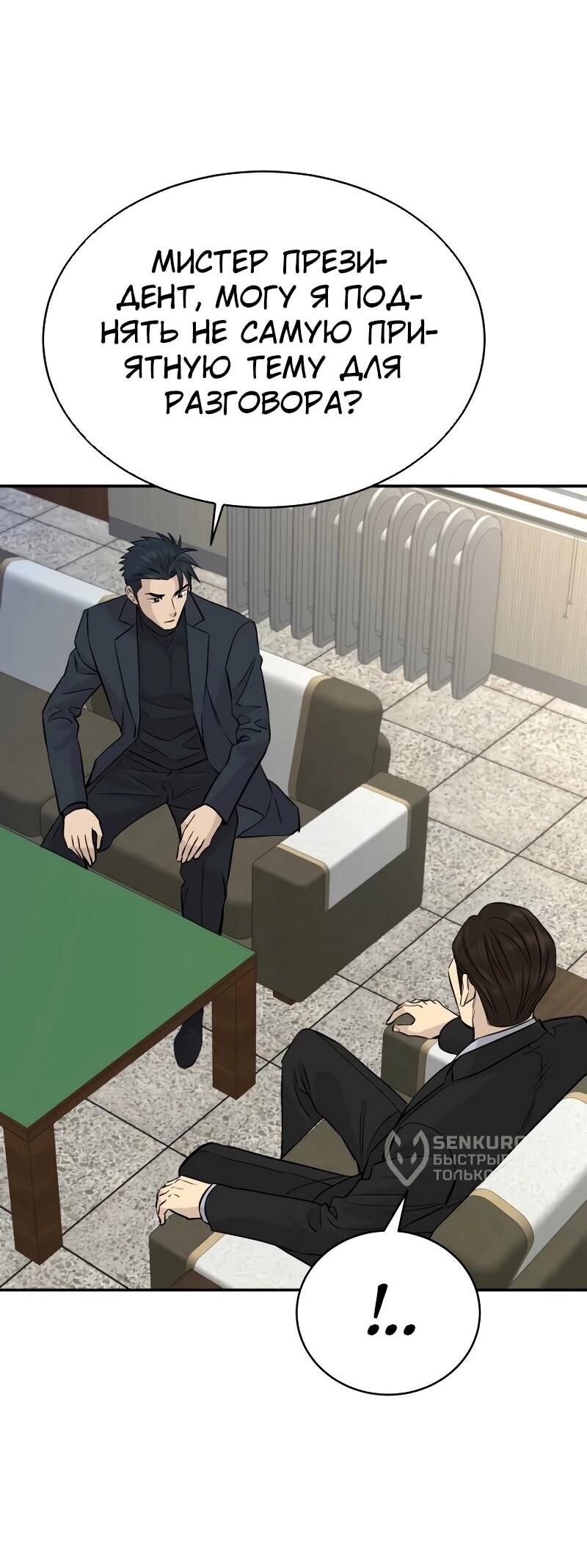 Манга Гениальный внук короля ростовщиков - Глава 85 Страница 46