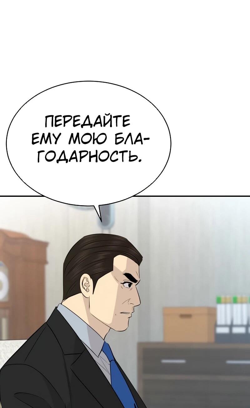 Манга Гениальный внук короля ростовщиков - Глава 85 Страница 37