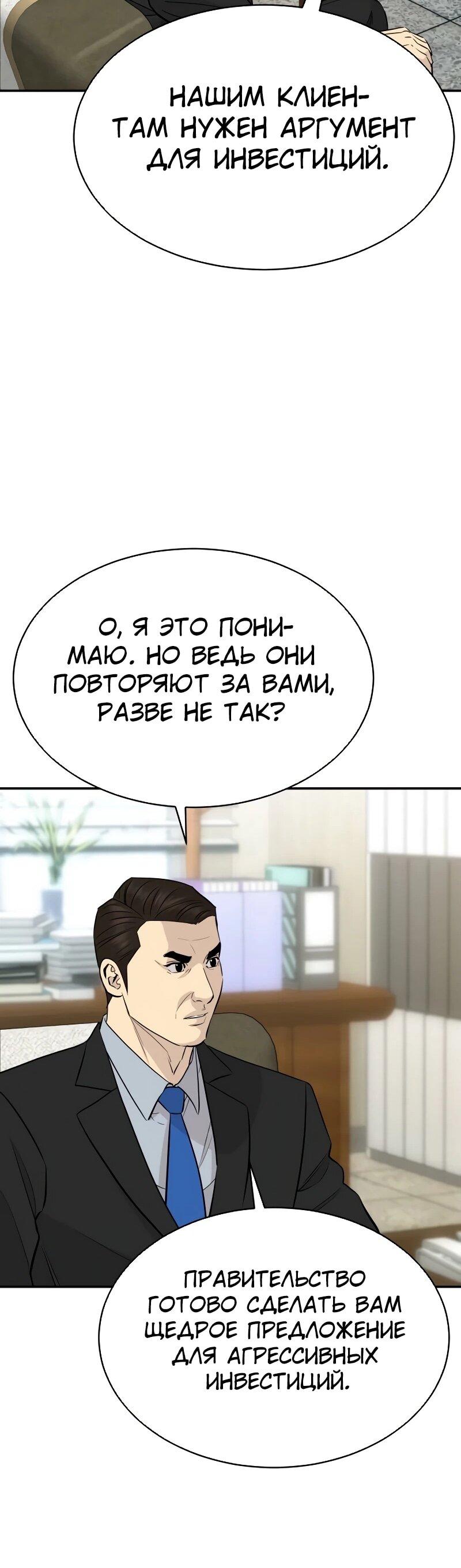 Манга Гениальный внук короля ростовщиков - Глава 85 Страница 43