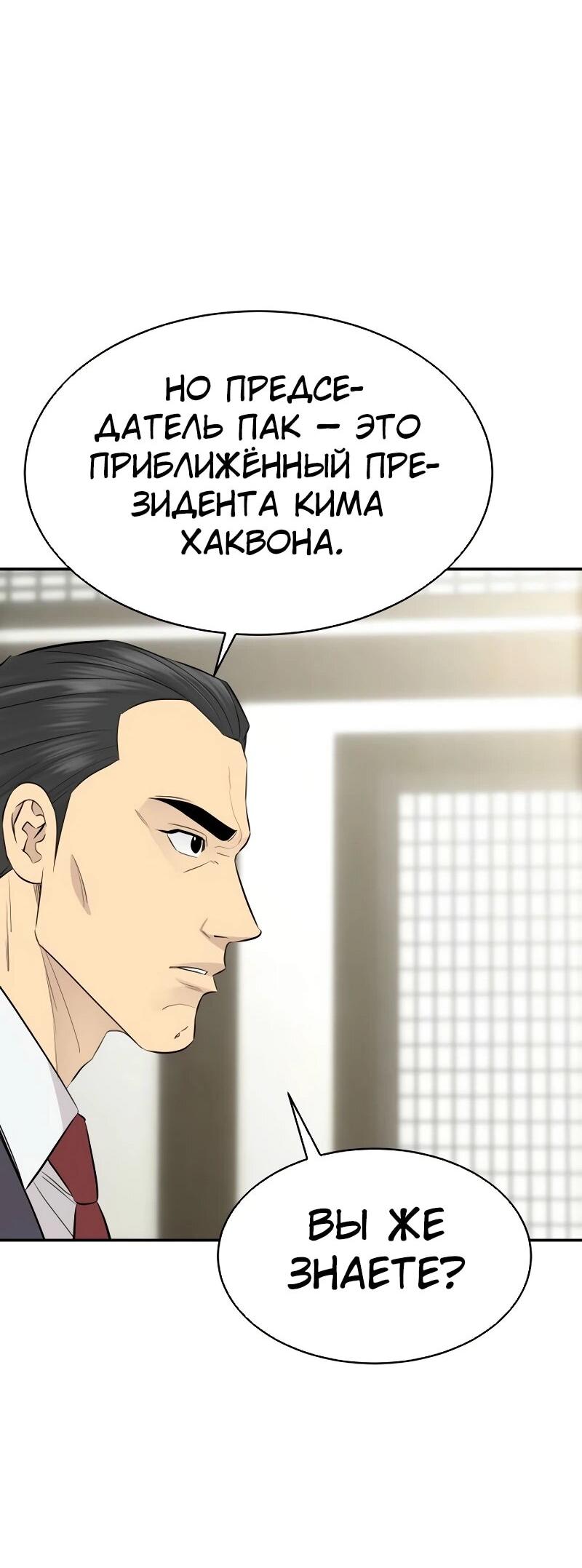 Манга Гениальный внук короля ростовщиков - Глава 85 Страница 21