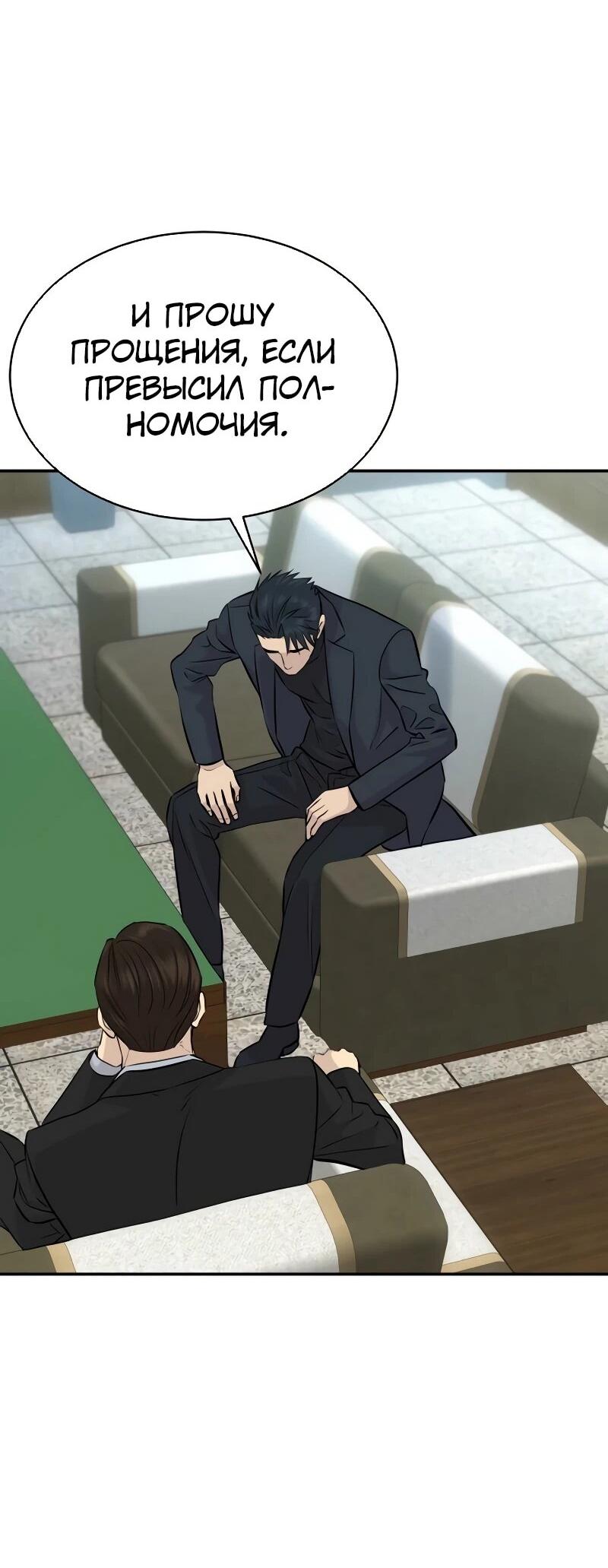 Манга Гениальный внук короля ростовщиков - Глава 85 Страница 61