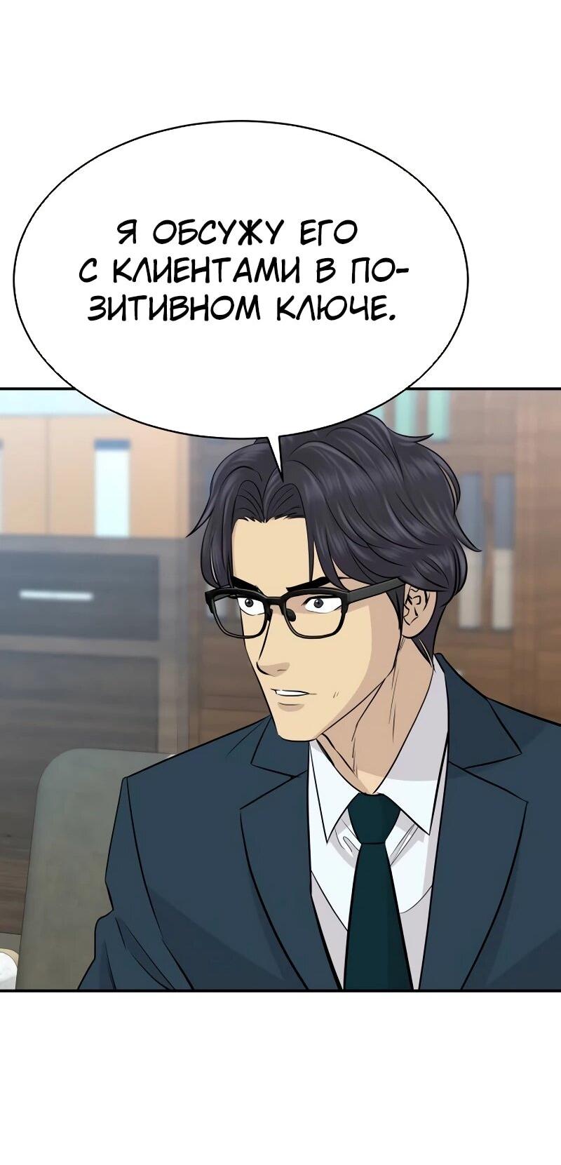 Манга Гениальный внук короля ростовщиков - Глава 85 Страница 44
