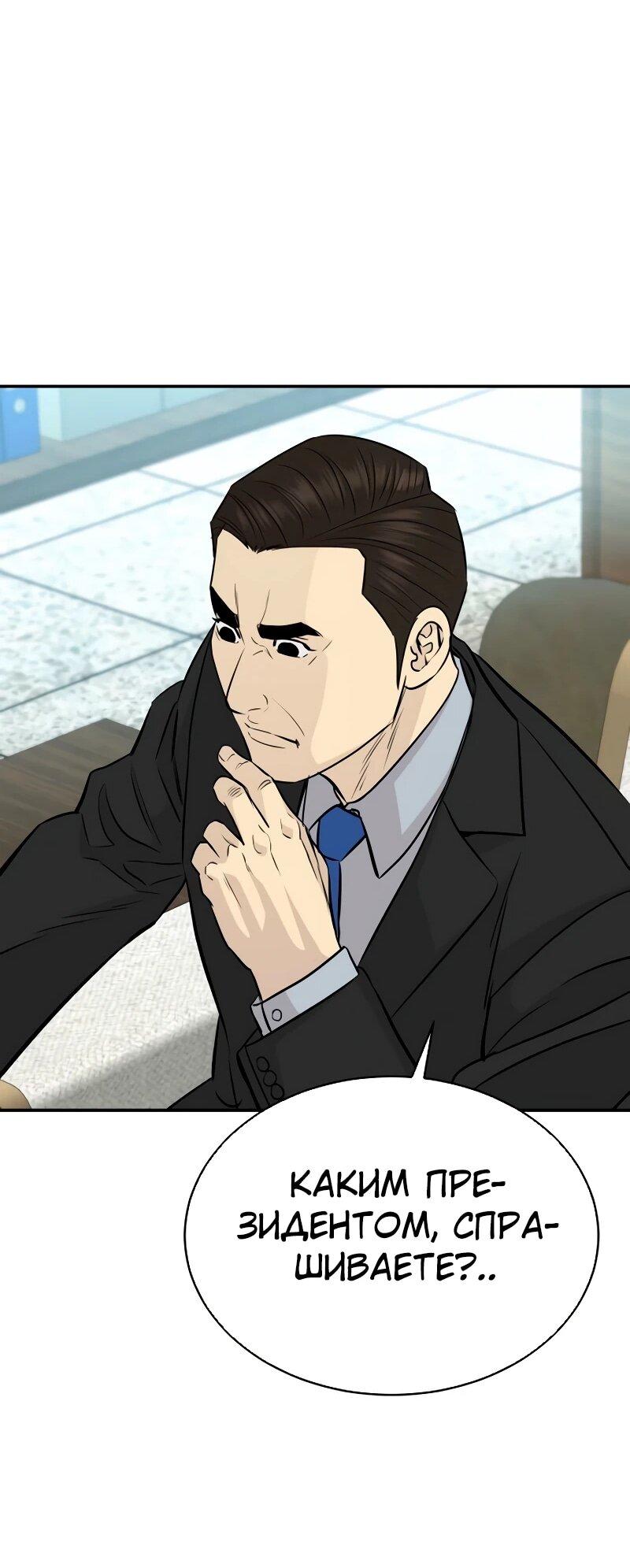 Манга Гениальный внук короля ростовщиков - Глава 85 Страница 56