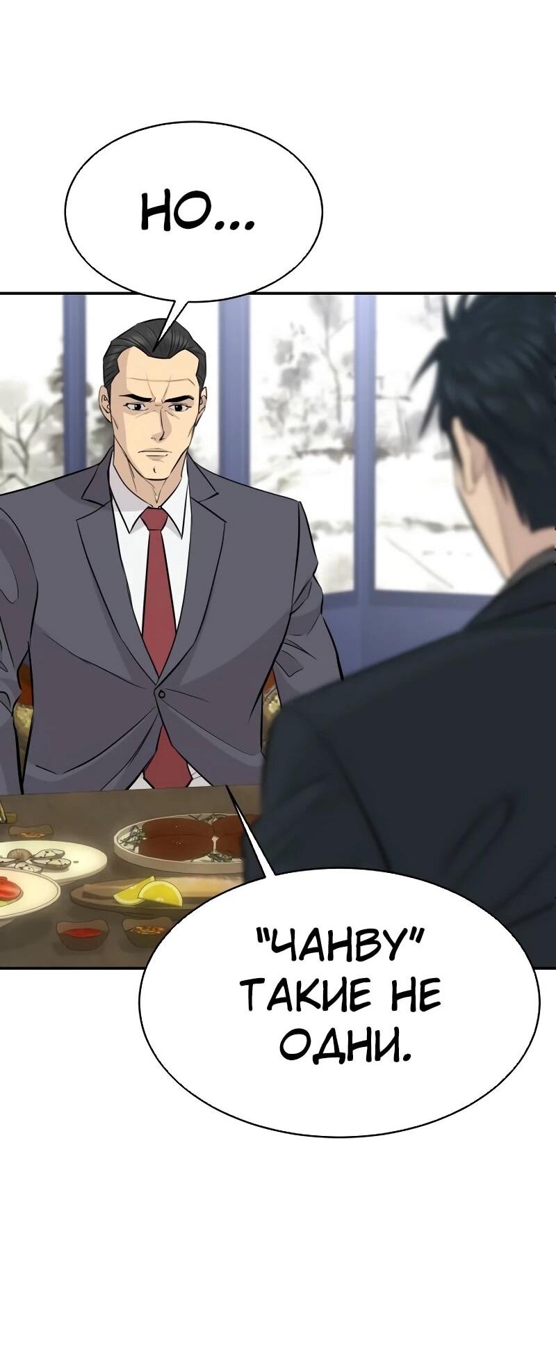 Манга Гениальный внук короля ростовщиков - Глава 85 Страница 25