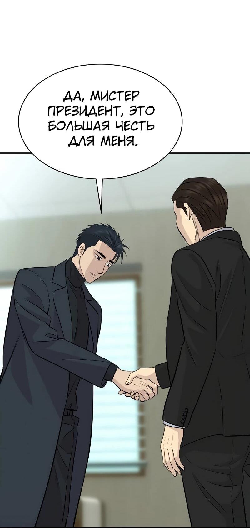 Манга Гениальный внук короля ростовщиков - Глава 85 Страница 65