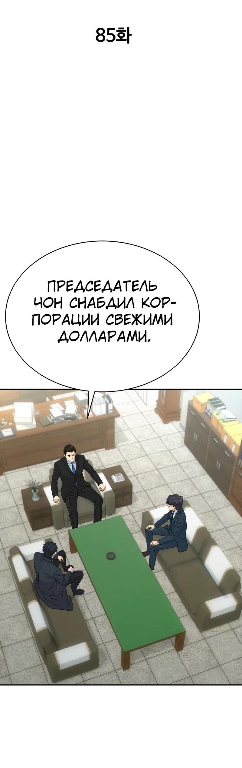 Манга Гениальный внук короля ростовщиков - Глава 85 Страница 36