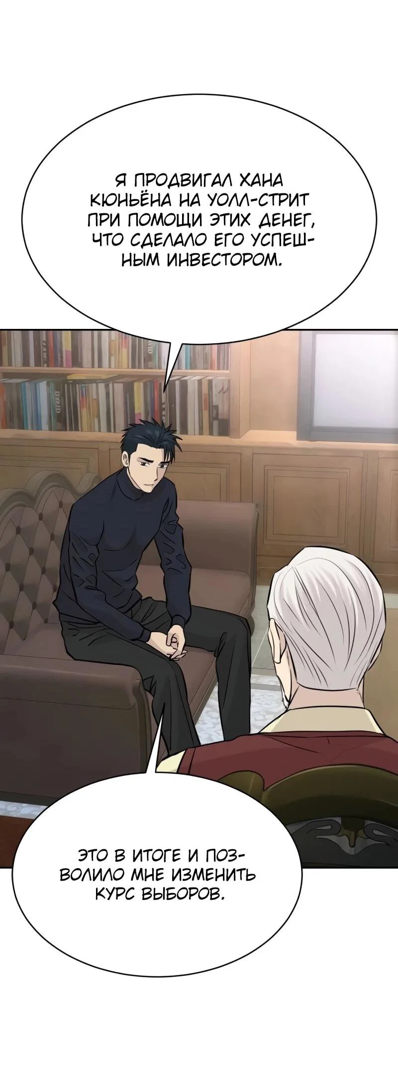 Манга Гениальный внук короля ростовщиков - Глава 84 Страница 43