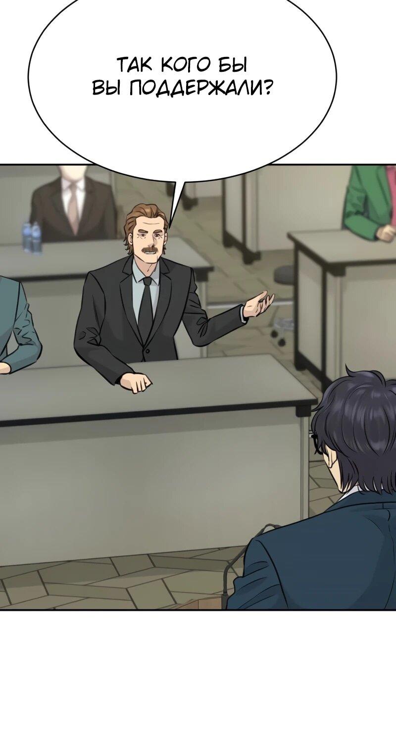 Манга Гениальный внук короля ростовщиков - Глава 84 Страница 15