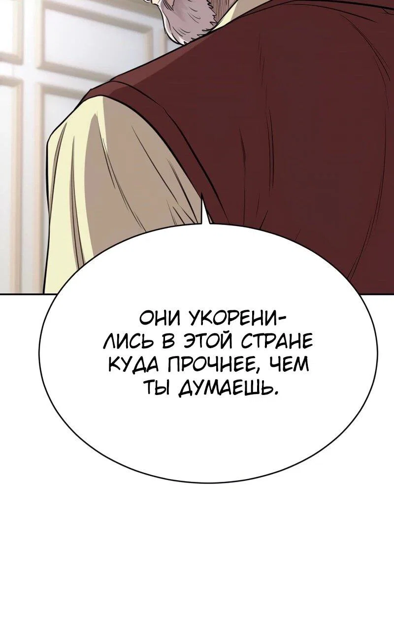 Манга Гениальный внук короля ростовщиков - Глава 84 Страница 49