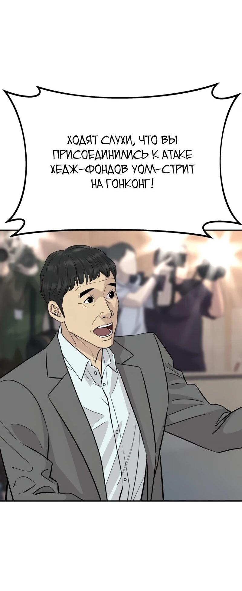 Манга Гениальный внук короля ростовщиков - Глава 84 Страница 2