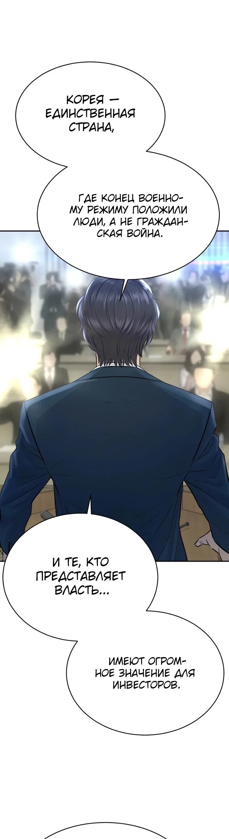 Манга Гениальный внук короля ростовщиков - Глава 84 Страница 14