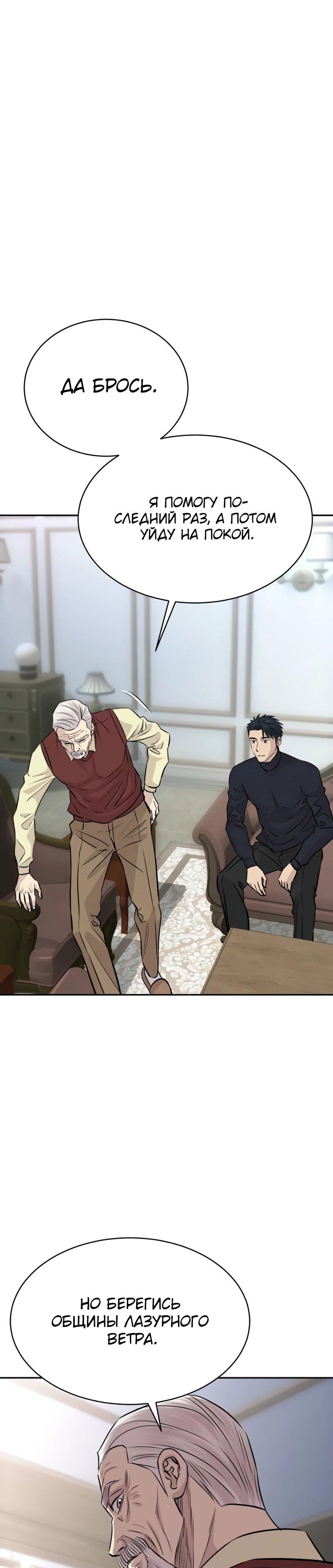 Манга Гениальный внук короля ростовщиков - Глава 84 Страница 48