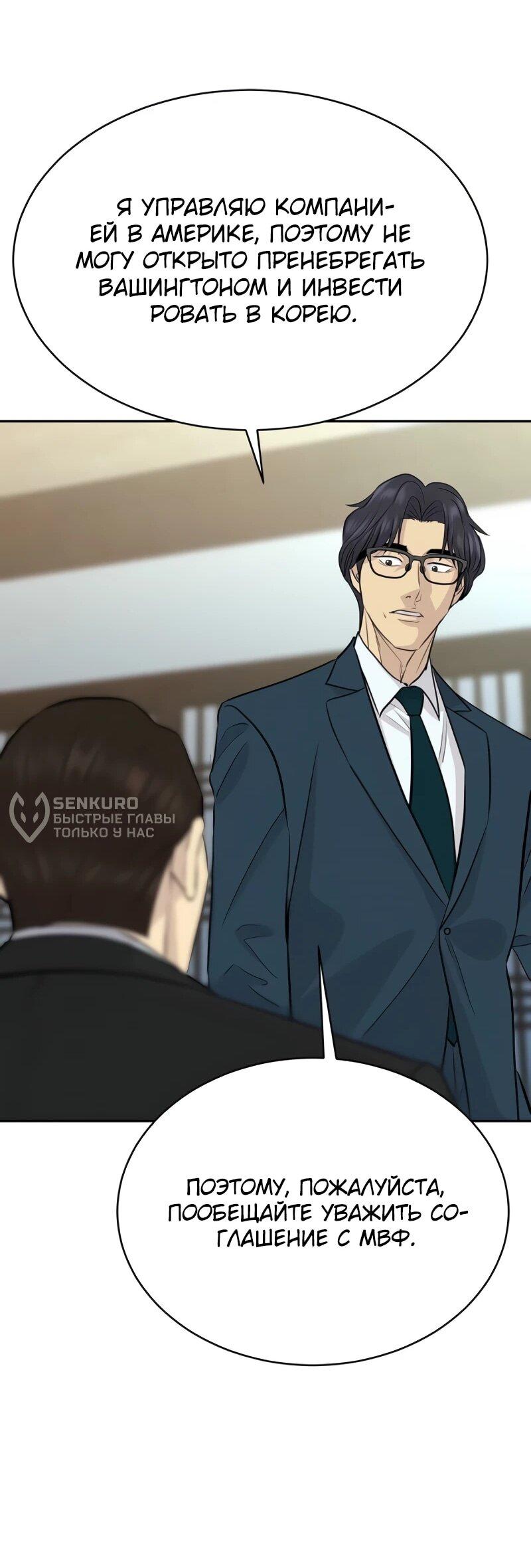 Манга Гениальный внук короля ростовщиков - Глава 84 Страница 26