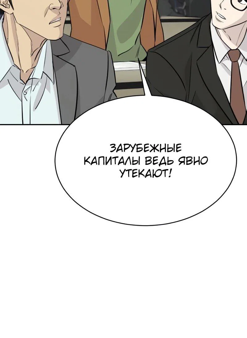 Манга Гениальный внук короля ростовщиков - Глава 84 Страница 6