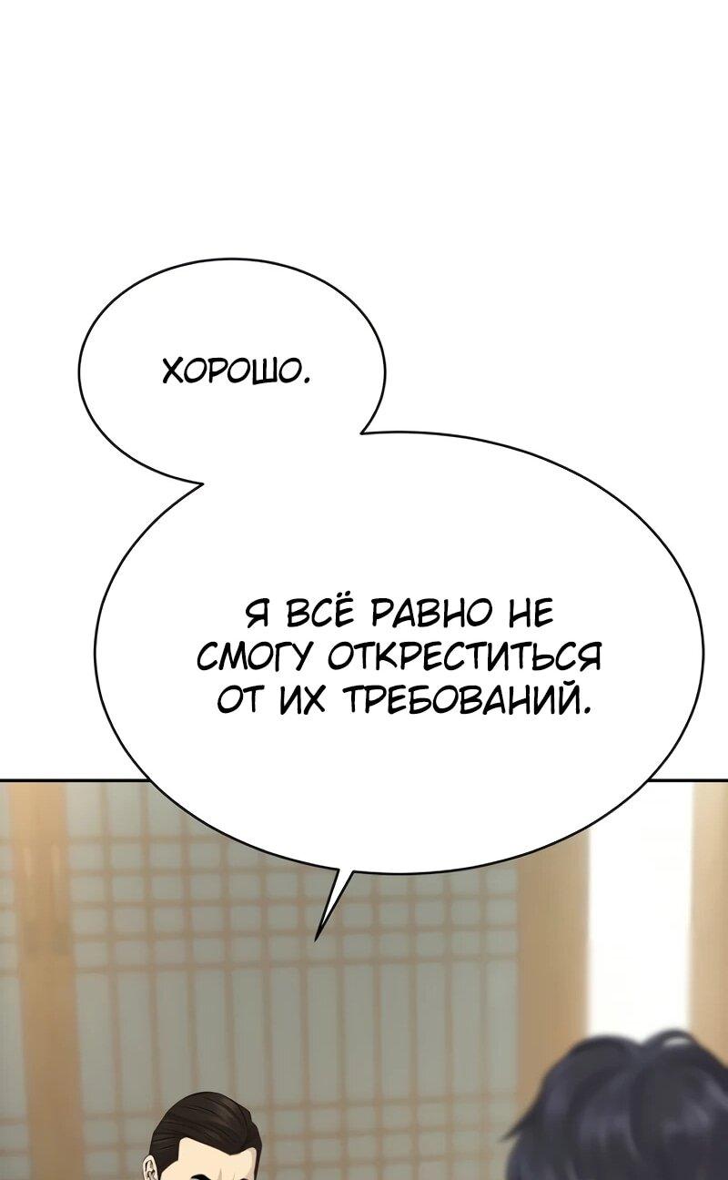 Манга Гениальный внук короля ростовщиков - Глава 84 Страница 28