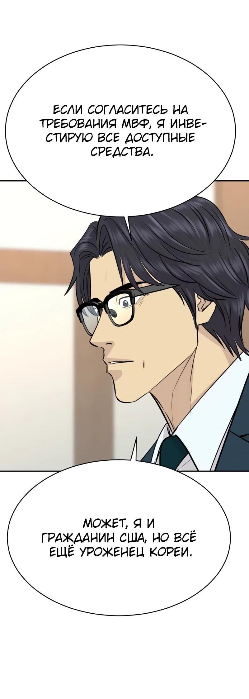 Манга Гениальный внук короля ростовщиков - Глава 84 Страница 30