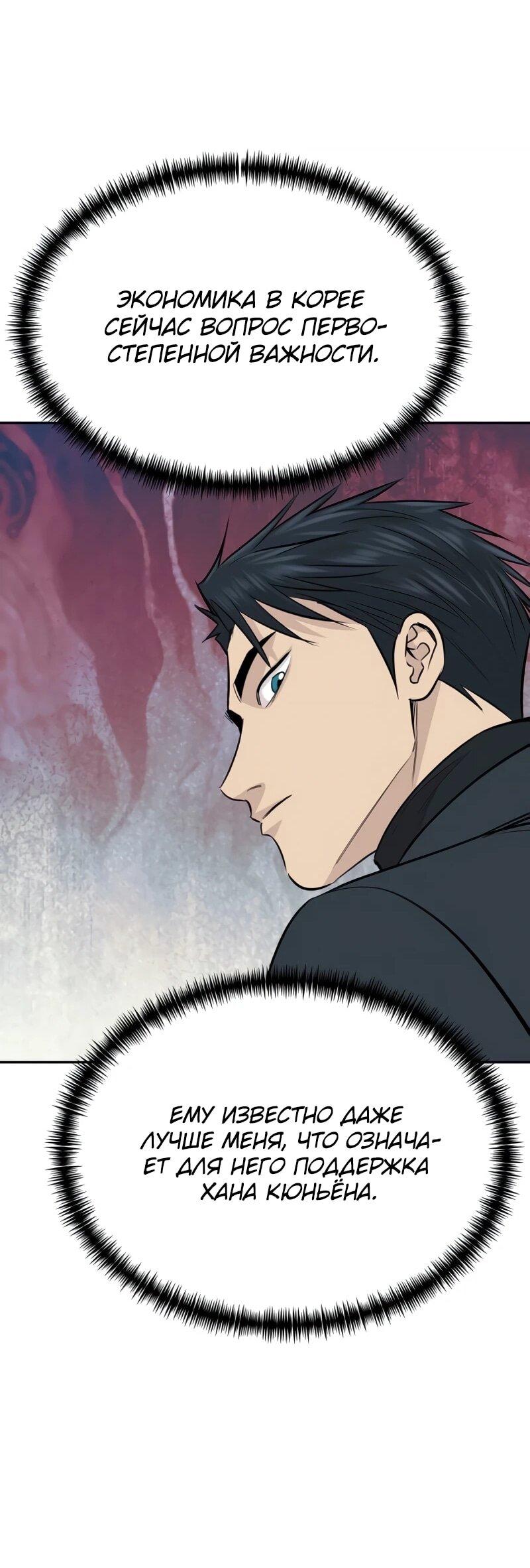 Манга Гениальный внук короля ростовщиков - Глава 84 Страница 20