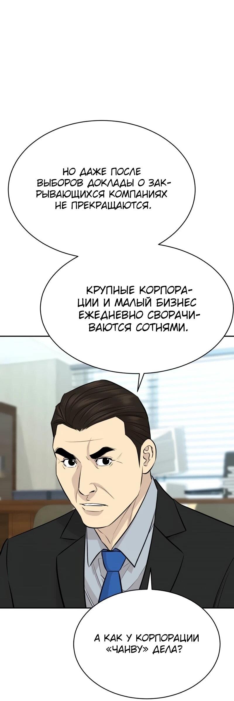 Манга Гениальный внук короля ростовщиков - Глава 84 Страница 57