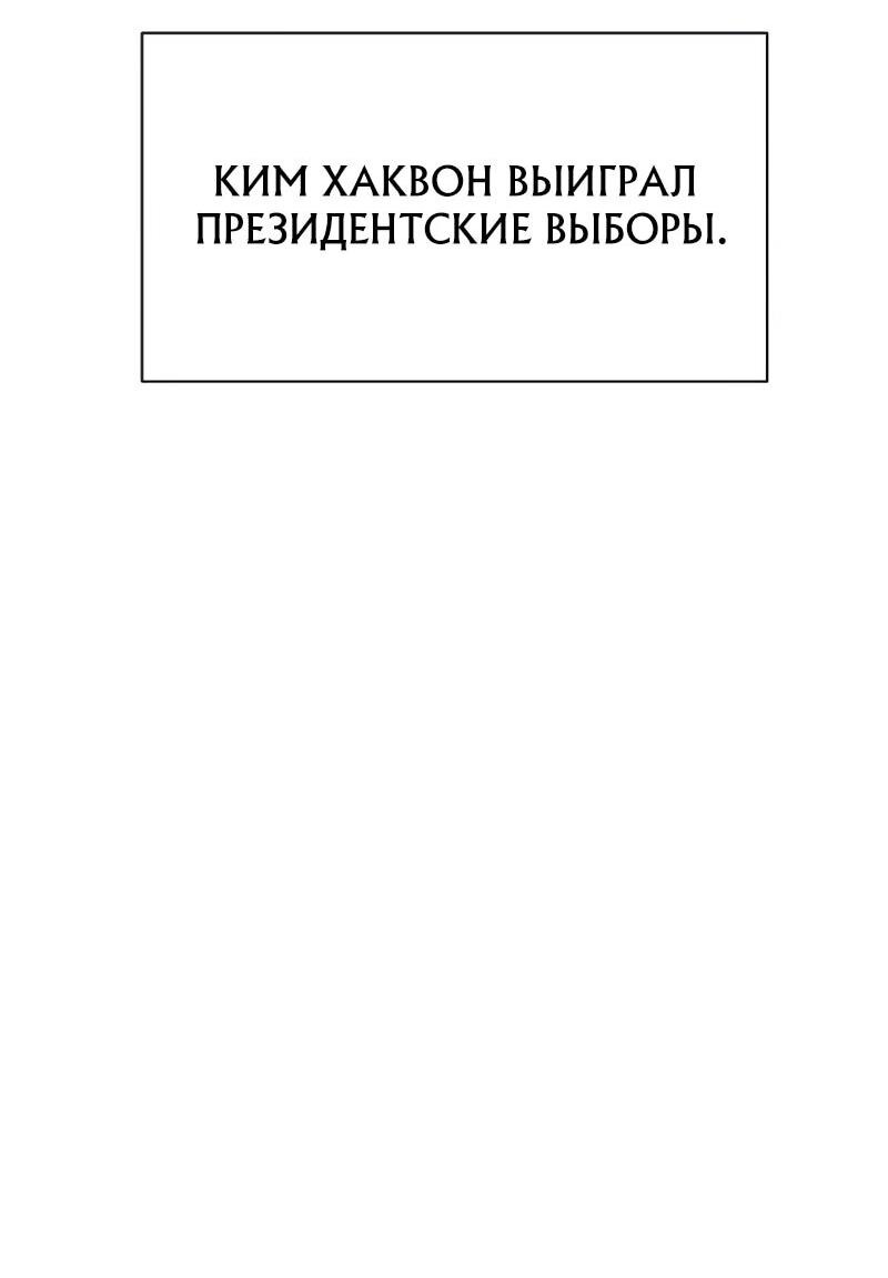 Манга Гениальный внук короля ростовщиков - Глава 84 Страница 36