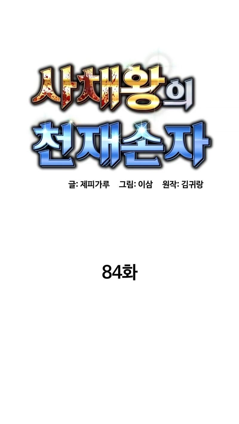 Манга Гениальный внук короля ростовщиков - Глава 84 Страница 37