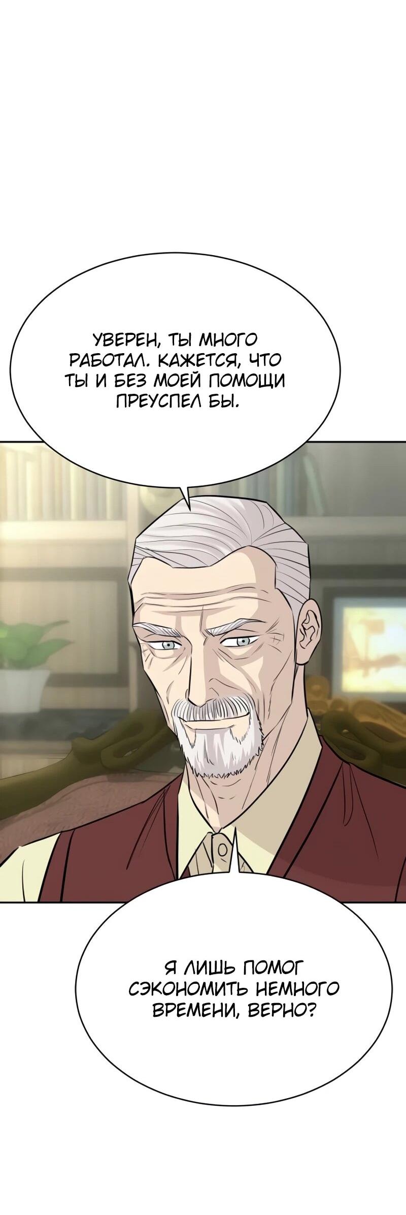 Манга Гениальный внук короля ростовщиков - Глава 84 Страница 46